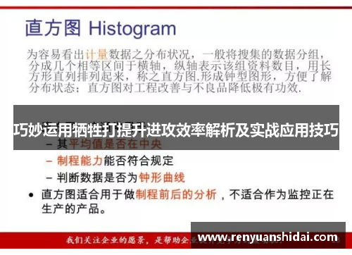 巧妙运用牺牲打提升进攻效率解析及实战应用技巧