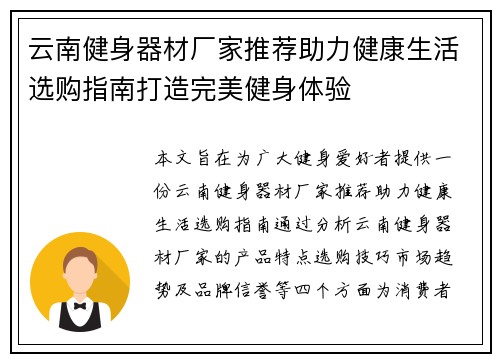 云南健身器材厂家推荐助力健康生活选购指南打造完美健身体验