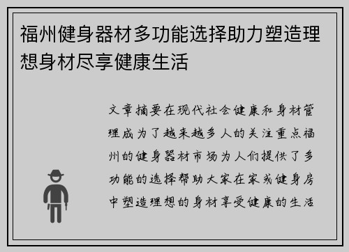 福州健身器材多功能选择助力塑造理想身材尽享健康生活