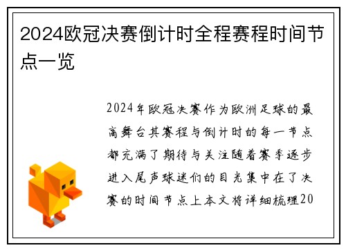 2024欧冠决赛倒计时全程赛程时间节点一览