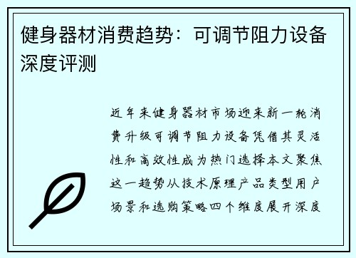 健身器材消费趋势：可调节阻力设备深度评测