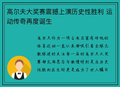 高尔夫大奖赛震撼上演历史性胜利 运动传奇再度诞生