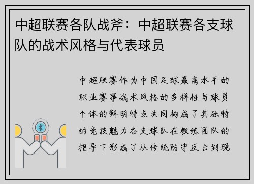 中超联赛各队战斧：中超联赛各支球队的战术风格与代表球员