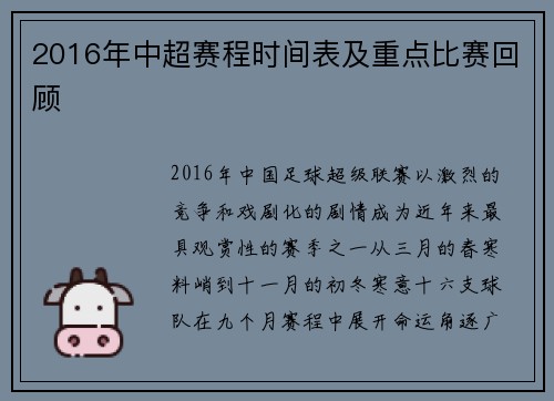 2016年中超赛程时间表及重点比赛回顾